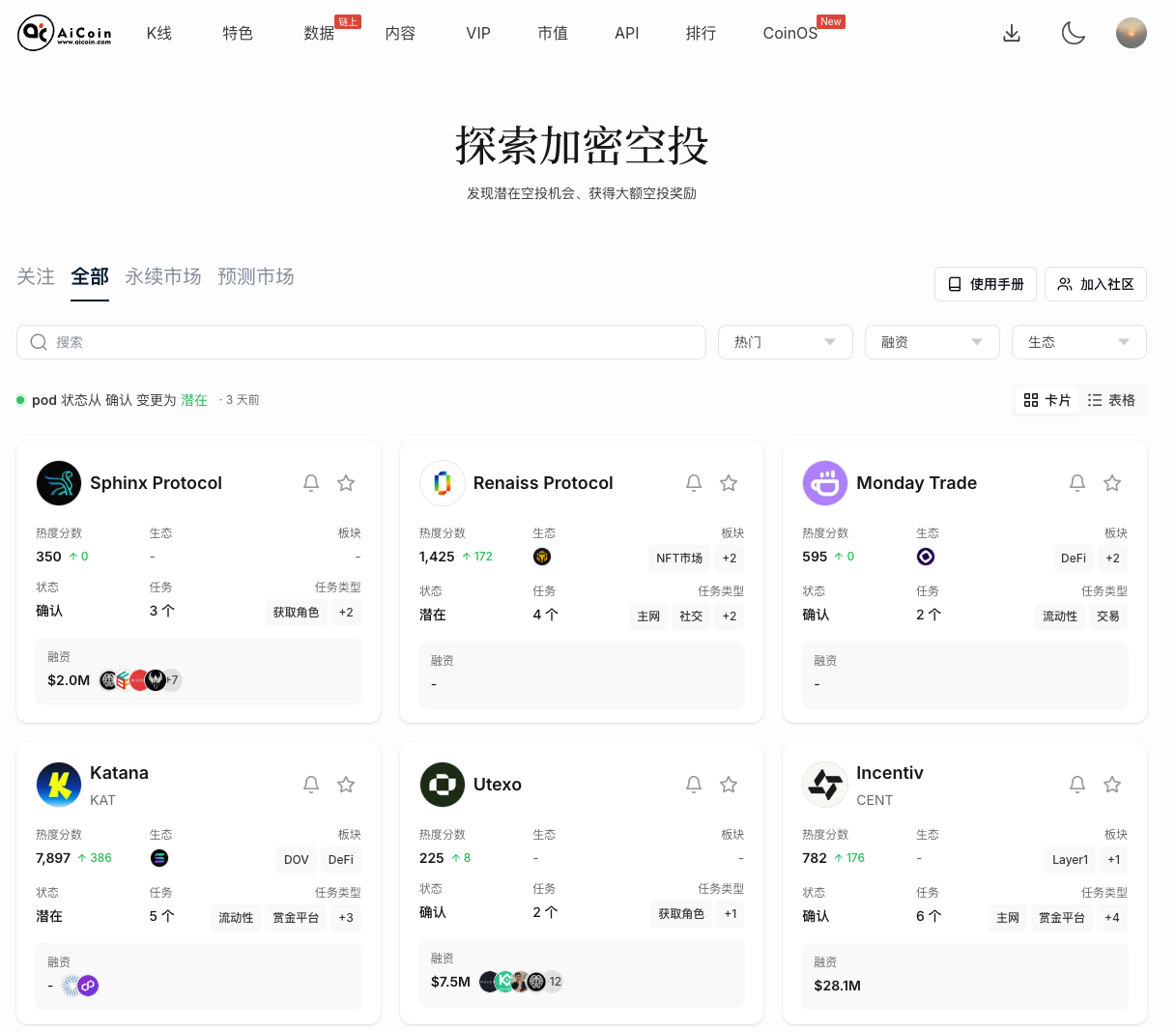 AI + 美元空投！CHIP分配已开查 + 退款窗口倒计时，用AiCoin空投雷达一键验证你的份额！_aicoin_图3