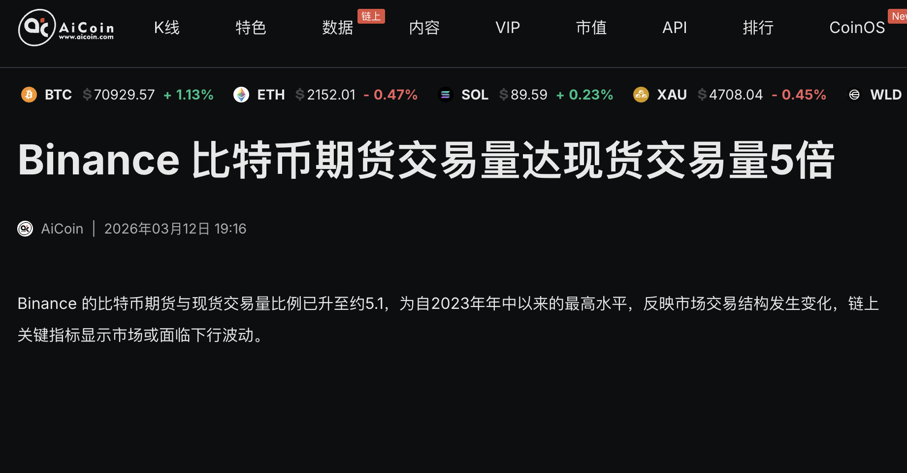 新手入场必看：2026年首笔交易怎么选？AiCoin多维测评：这三家最稳，但这一家效率惊人！_aicoin_图2