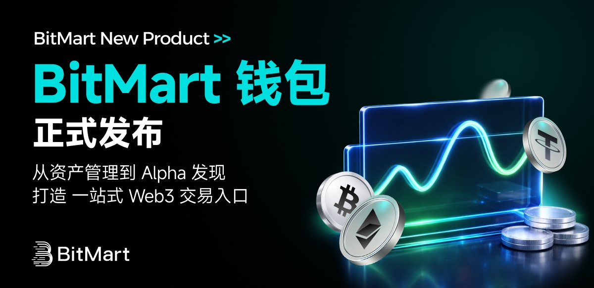 BitMart 正式发布 Web3 钱包，打造一站式链上资产与交易入口
