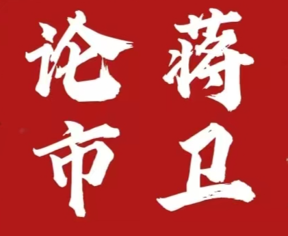 3·23比特币探底基本完毕。大家可以多起来了