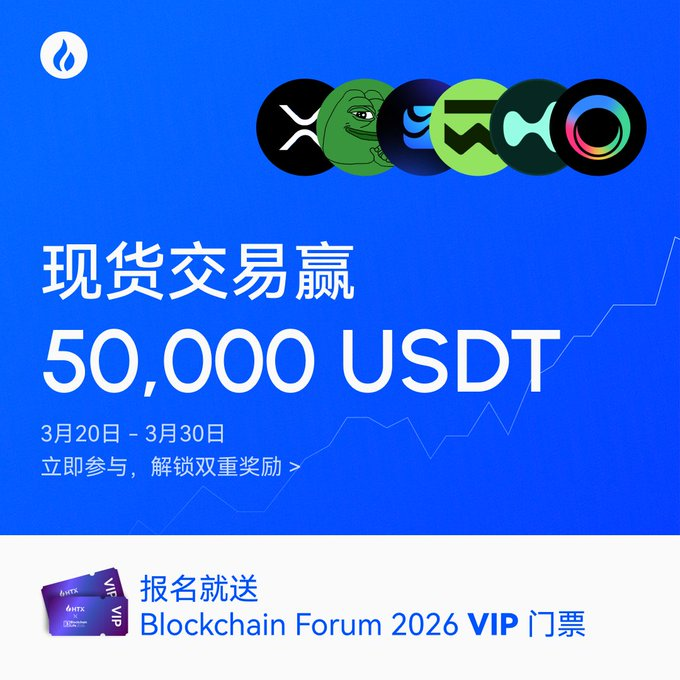 抢莫斯科峰会门票！火币HTX 现货热币赛开启：瓜分 $50,000，锁定 AI & Web3 前沿风向！_aicoin_图1