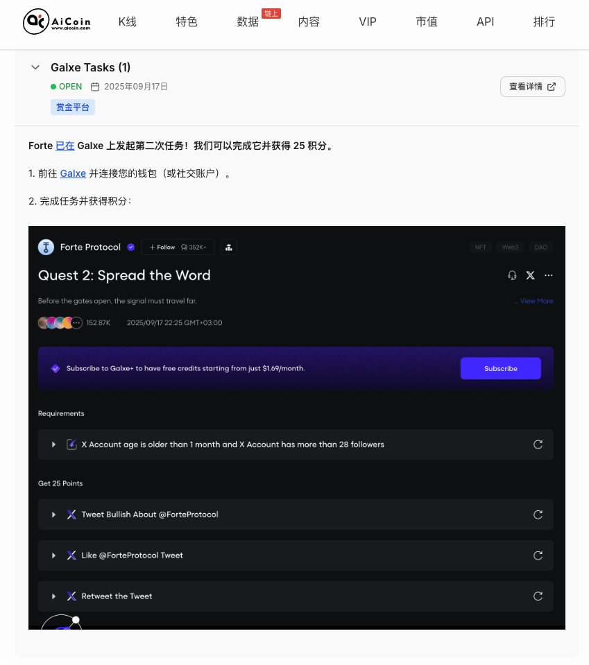 Funding of 900 million but can 'zero stake'? Let's lock in Forte airdrop in 7 minutes_aicoin_img4