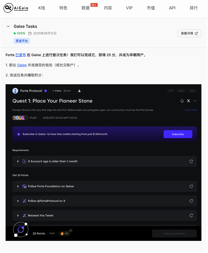 Funding of 900 million but can 'zero stake'? Let's lock in Forte airdrop in 7 minutes_aicoin_img5