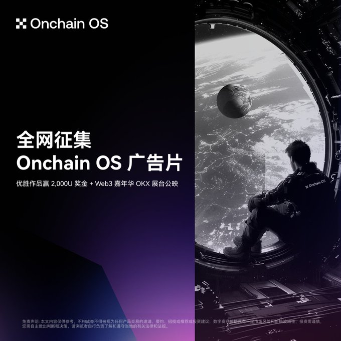 Salary of 2000U! OKX is making a sci-fi blockbuster, and we want you to be the director! Those who don't use the OKX wallet for trading are not good directors_aicoin_image1 Salary of 2000U! OKX is making a sci-fi blockbuster, and we want you to be the director! Those who don't use the OKX wallet for trading are not good directors_aicoin_image1