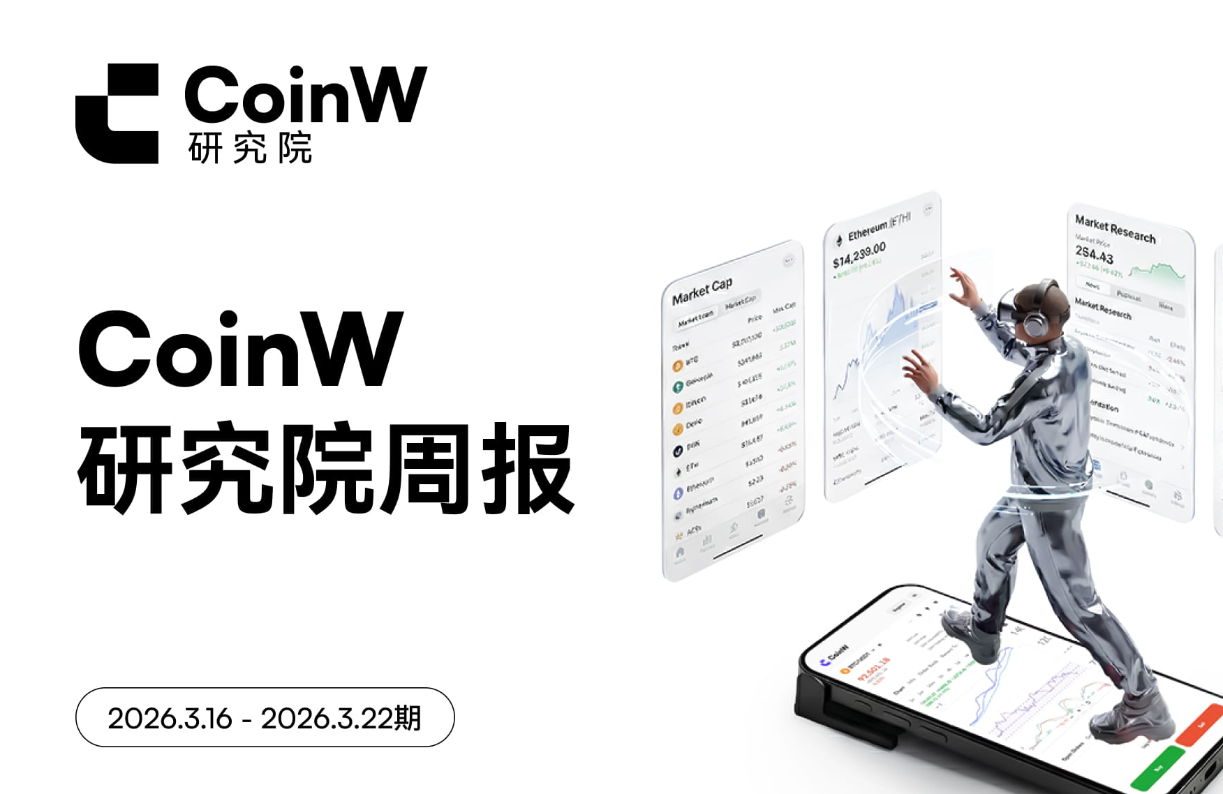 CoinW Research Institute Weekly Report (March 16, 2026 - March 22, 2026)
