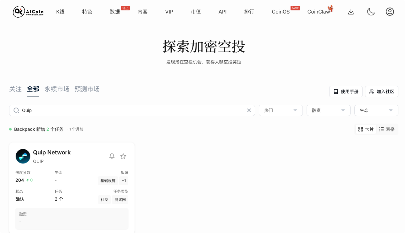 Quip空投：零撸攻略