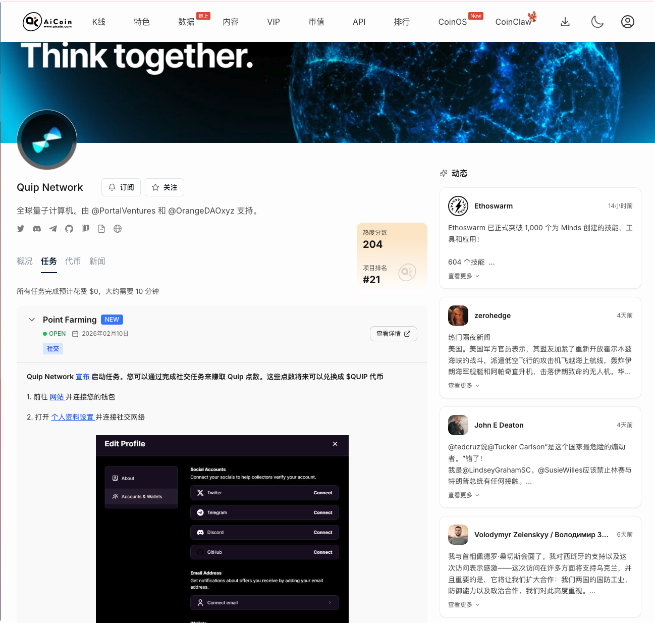 Quip空投：零撸攻略_aicoin_图3