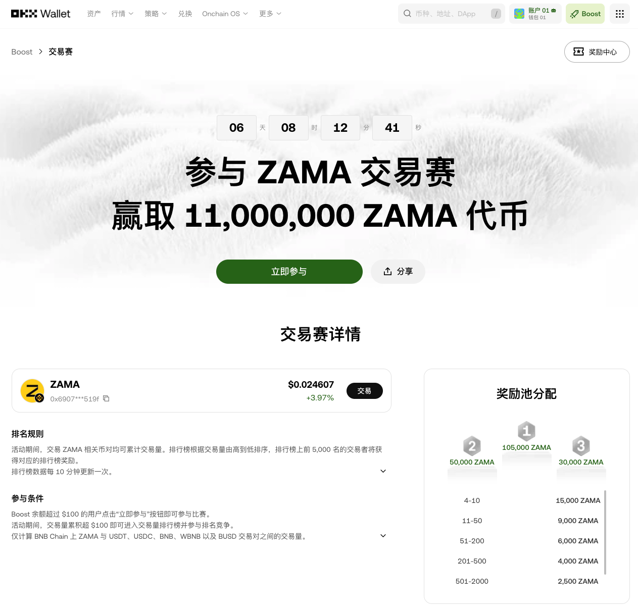 1100万ZAMA大家分!有OKX 钱包的同学点进来,教你赚_aicoin_图1 1100万ZAMA大家分!有OKX 钱包的同学点进来,教你赚_aicoin_图1