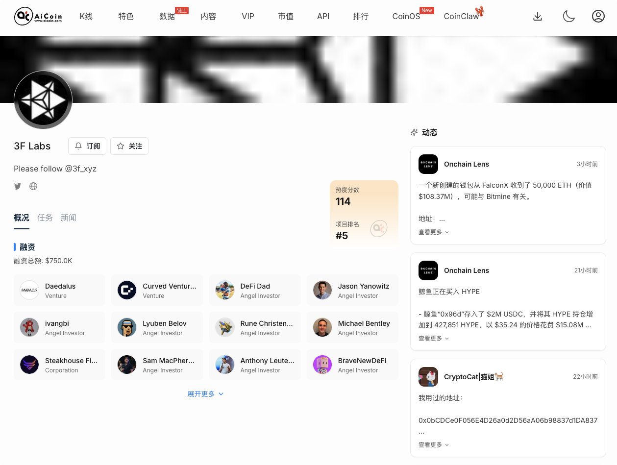 零撸空投 3F Labs：1 分钟零成本埋伏 DeFi 收益新赛道_aicoin_图2
