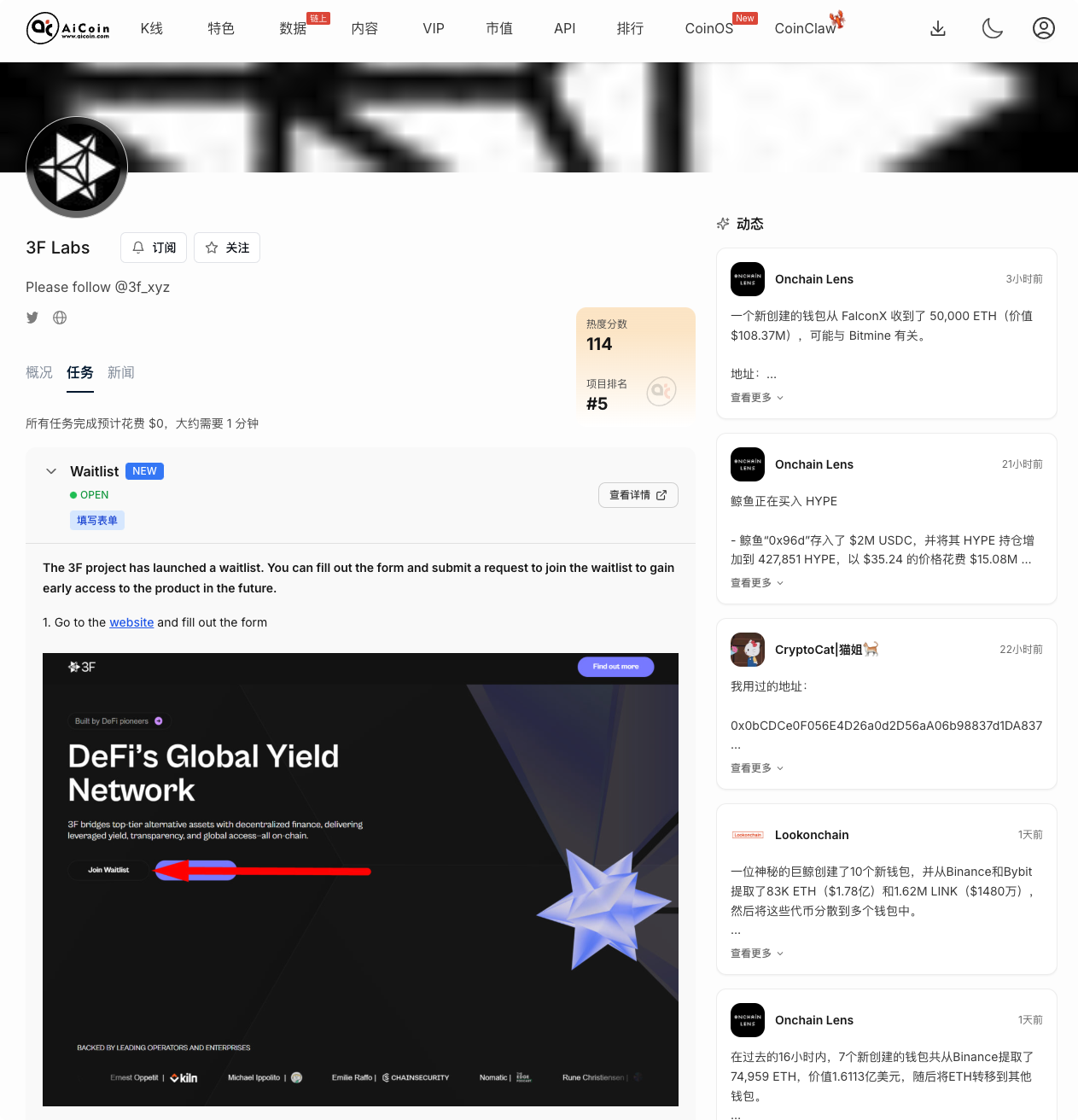 零撸空投 3F Labs：1 分钟零成本埋伏 DeFi 收益新赛道_aicoin_图3