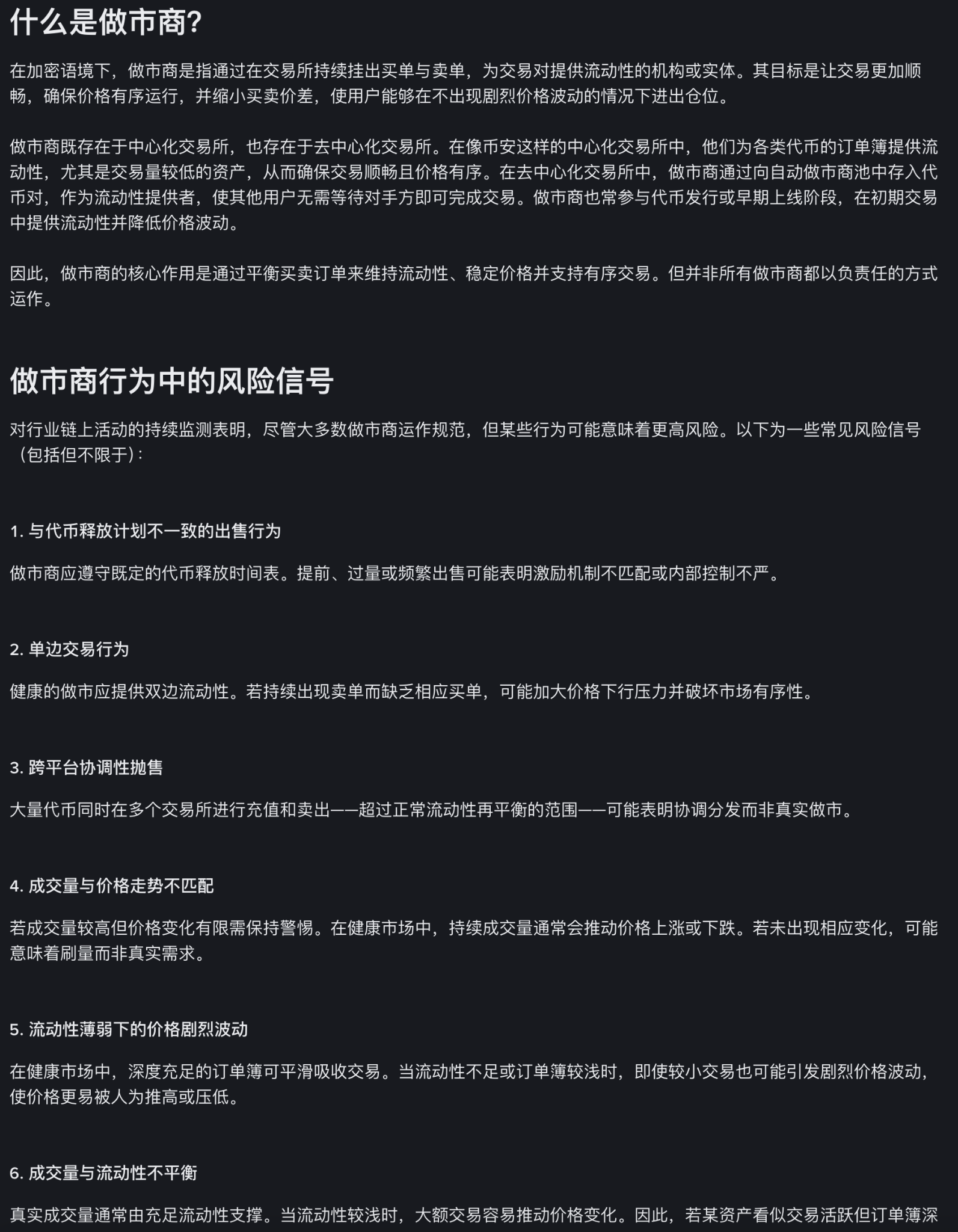 币安罕见重拳整治做市商！禁止保本+利润分成，普通用户迎来最干净的交易环境_aicoin_图1