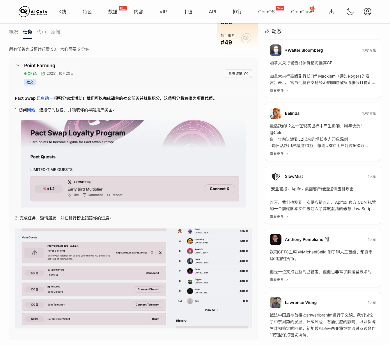 5 分钟零撸Pact空投：速来，有积分_aicoin_图3