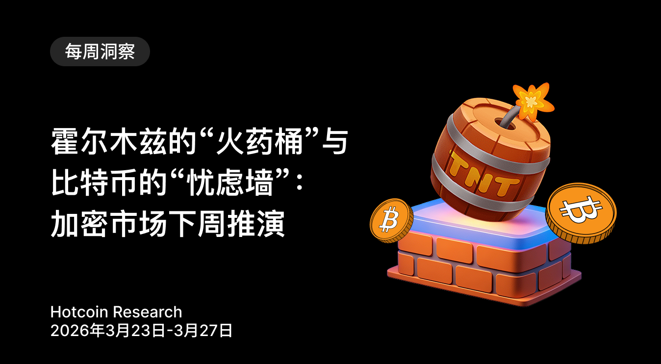 "The Gunpowder Barrel of Hormuz and the 'Wall of Worries' for Bitcoin: A Simulation of the Cryptocurrency Market Next Week"