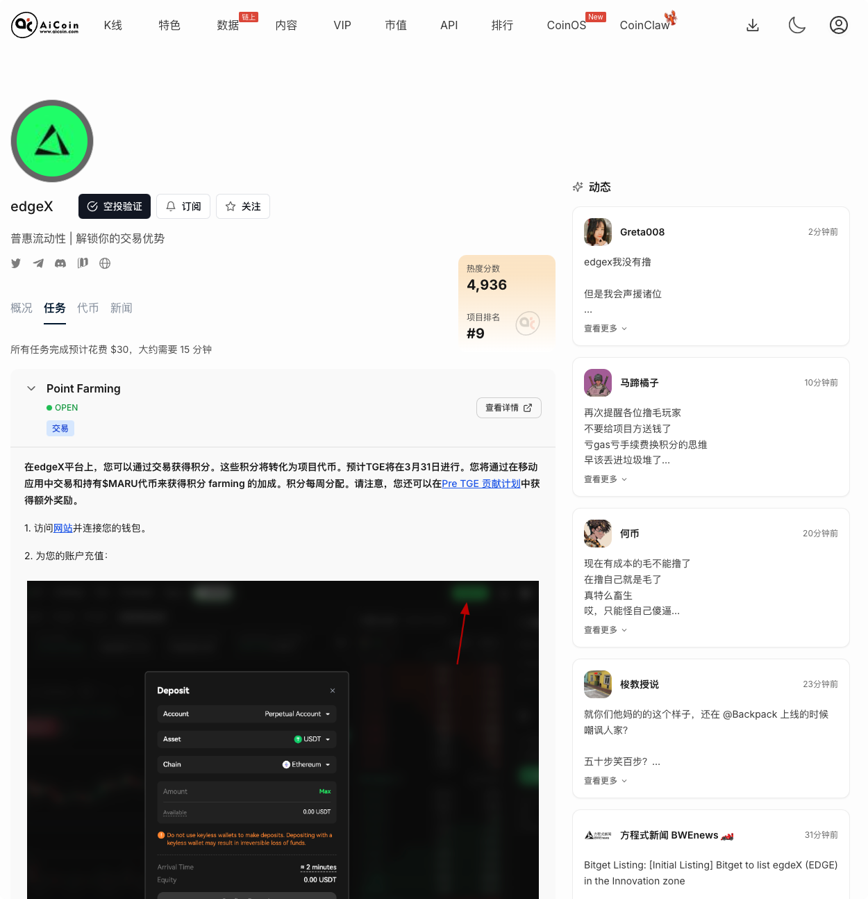 今日EdgeX 正式 TGE!空投到账:教你用 AiCoin 空投雷达高效领取并锁定收益_aicoin_图3 今日EdgeX 正式 TGE!空投到账:教你用 AiCoin 空投雷达高效领取并锁定收益_aicoin_图3