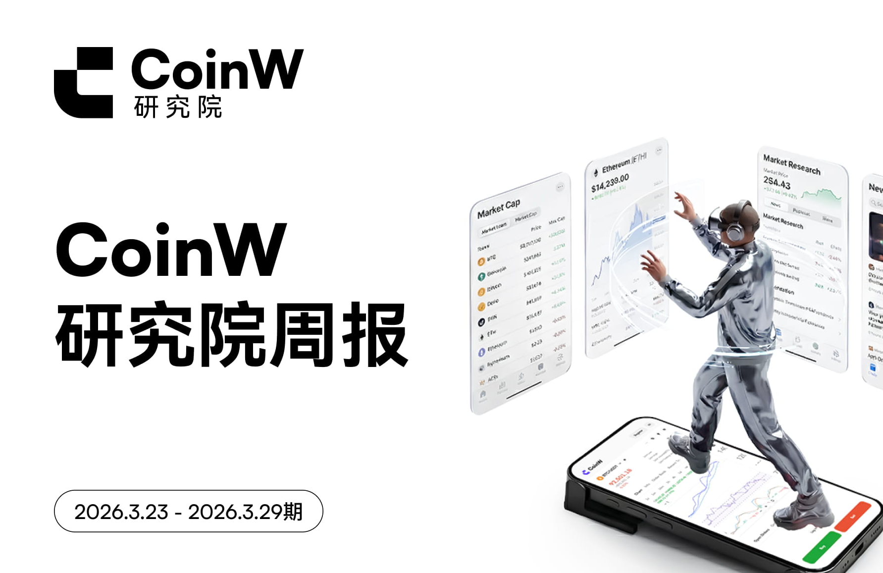 CoinW Research Institute Weekly Report (March 23, 2026 - March 29, 2026)
