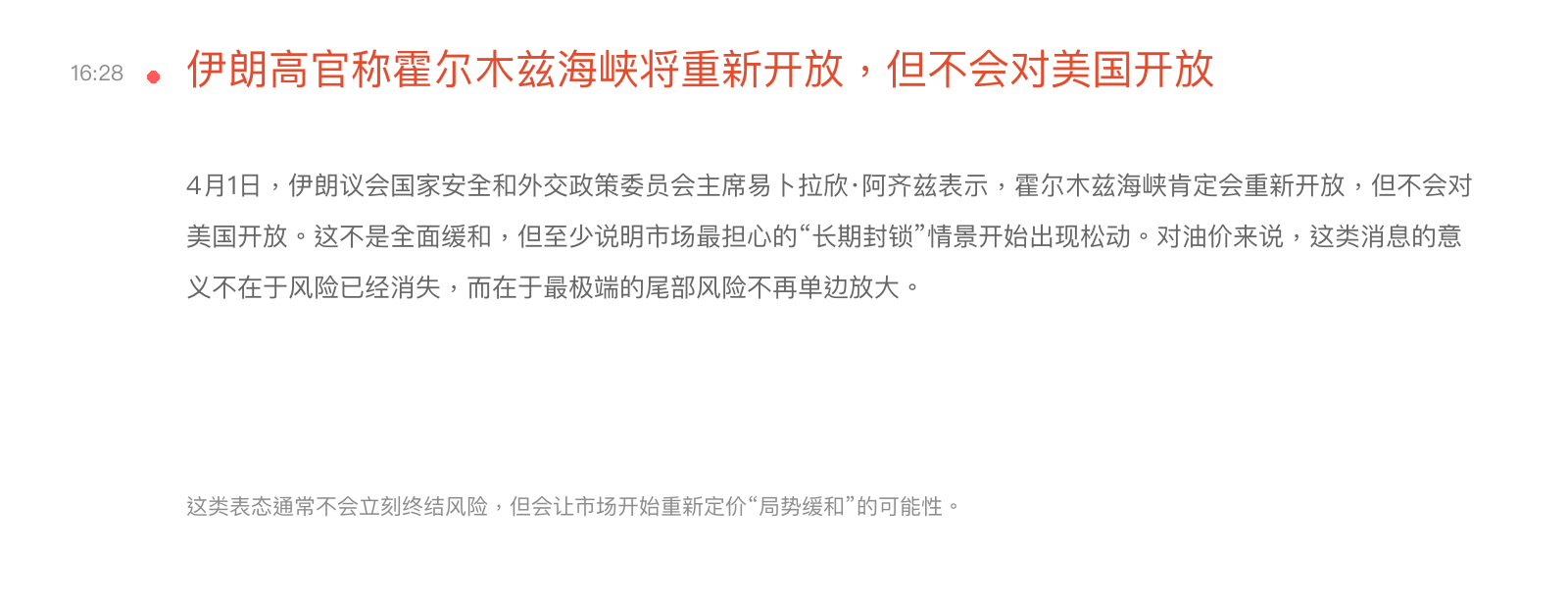 Will oil prices continue to surge after Iran releases signs of easing?_aicoin_image1