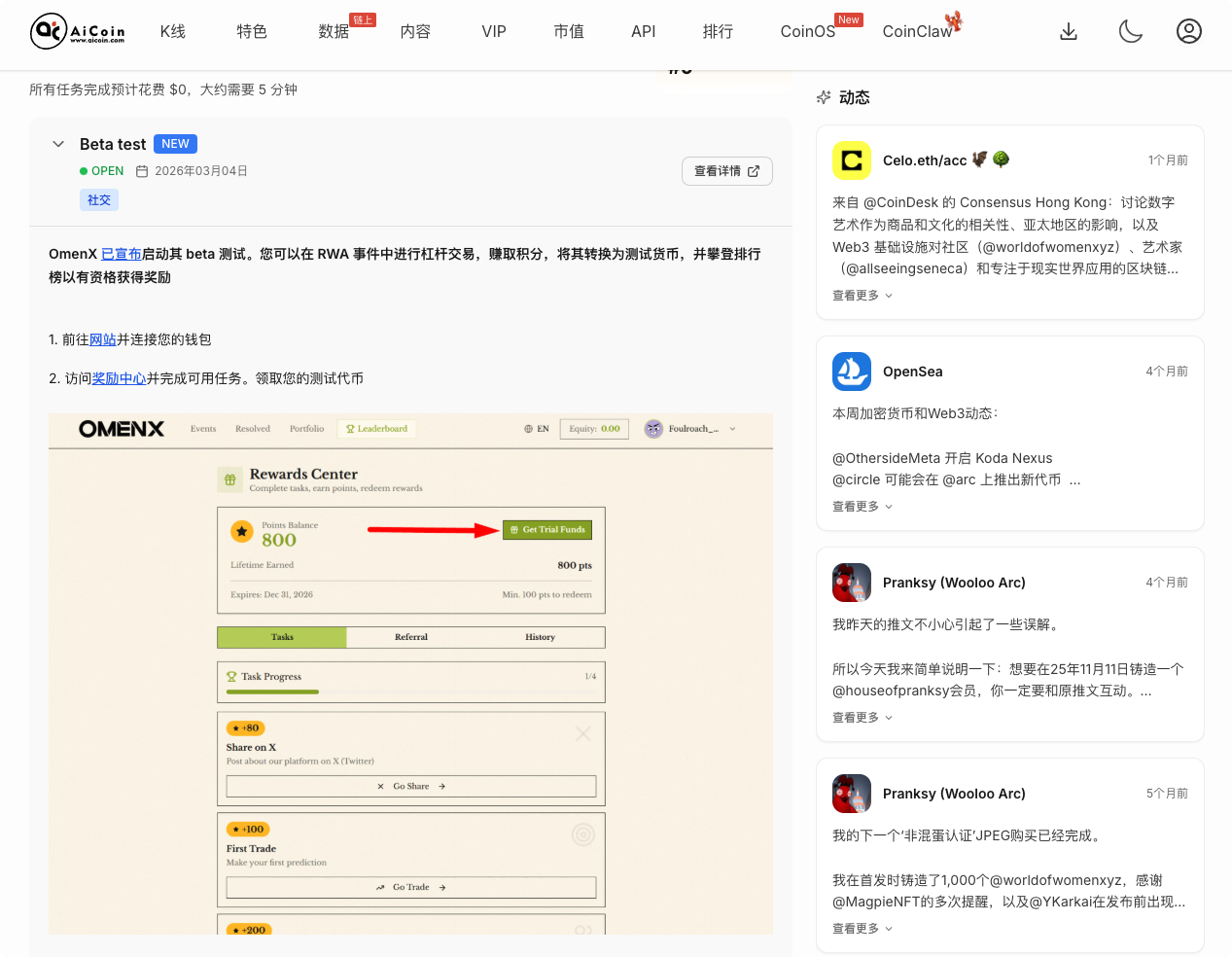 Zero-cost airdrop: Ranked 9th OmenX, complete tasks in 5 minutes to seize the opportunity_aicoin_image3