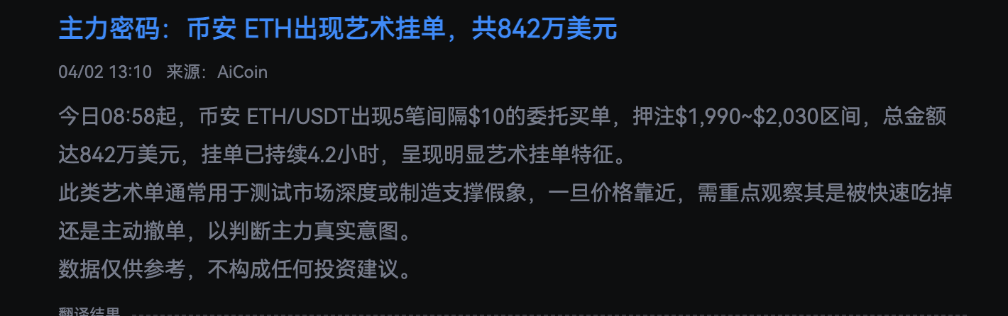 Binance ETH reveals an $8.42 million “art limit order”! Main players fixated on playing psychological warfare?_aicoin_img1