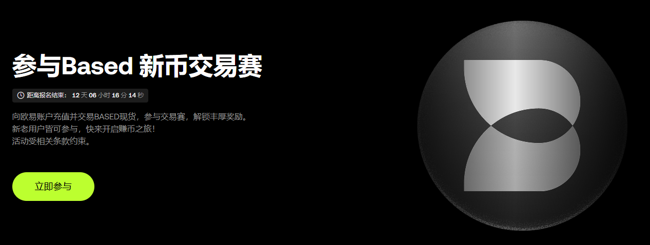 白嫖40枚BASED！ BASED 交易赛火热进行中_aicoin_图2