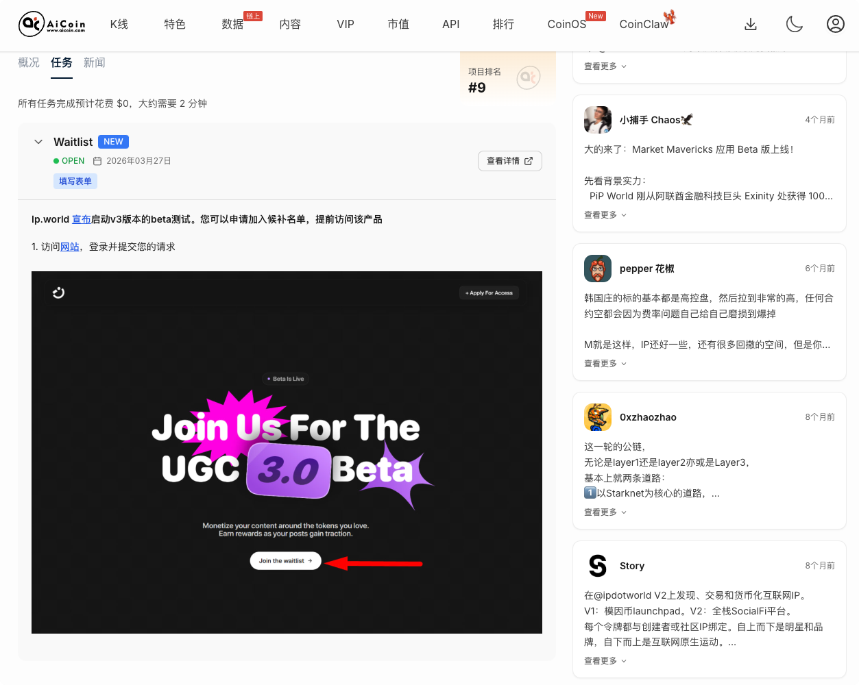 a16z 合伙人都在关注的空投？排名第9 的空投项目 ip.world_aicoin_图2