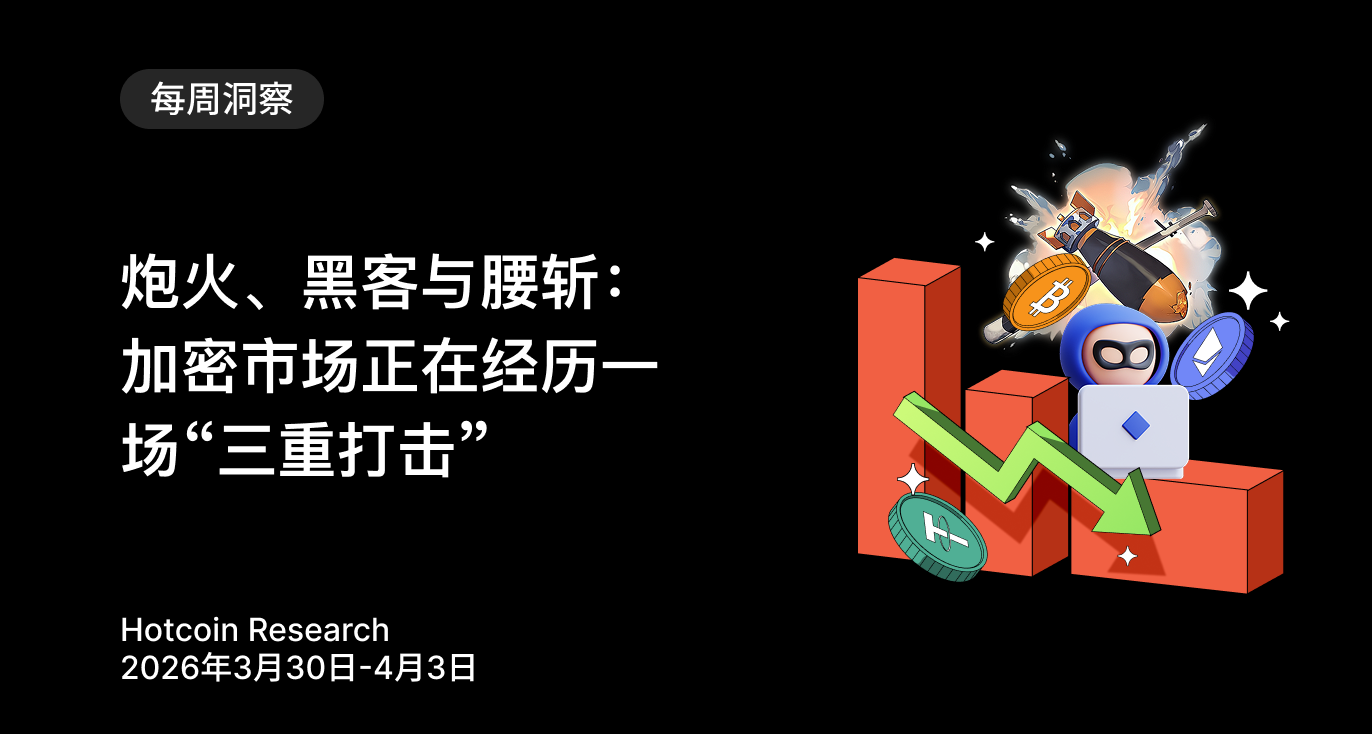 Artillery, hackers, and half measures: The cryptocurrency market is experiencing a "triple blow."