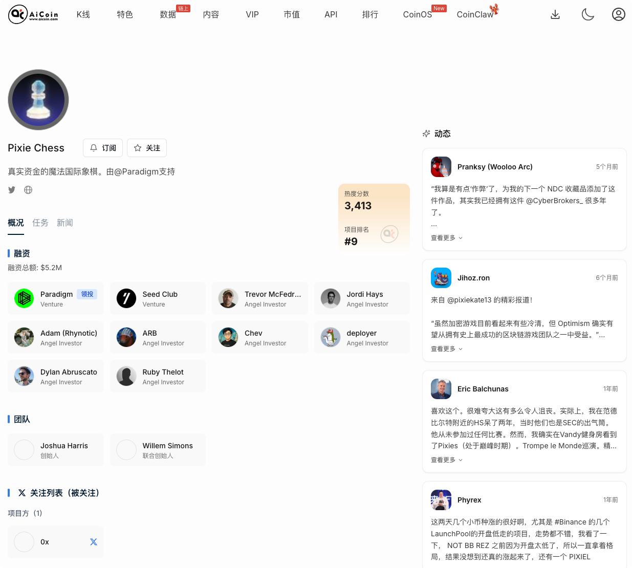 链游空投：热度排名 第9 的 Pixie Chess开启