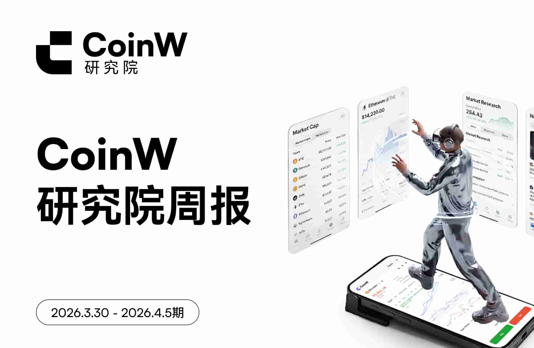 CoinW Research Institute Weekly Report (Issued from November 24, 2025, to November 30, 2025)