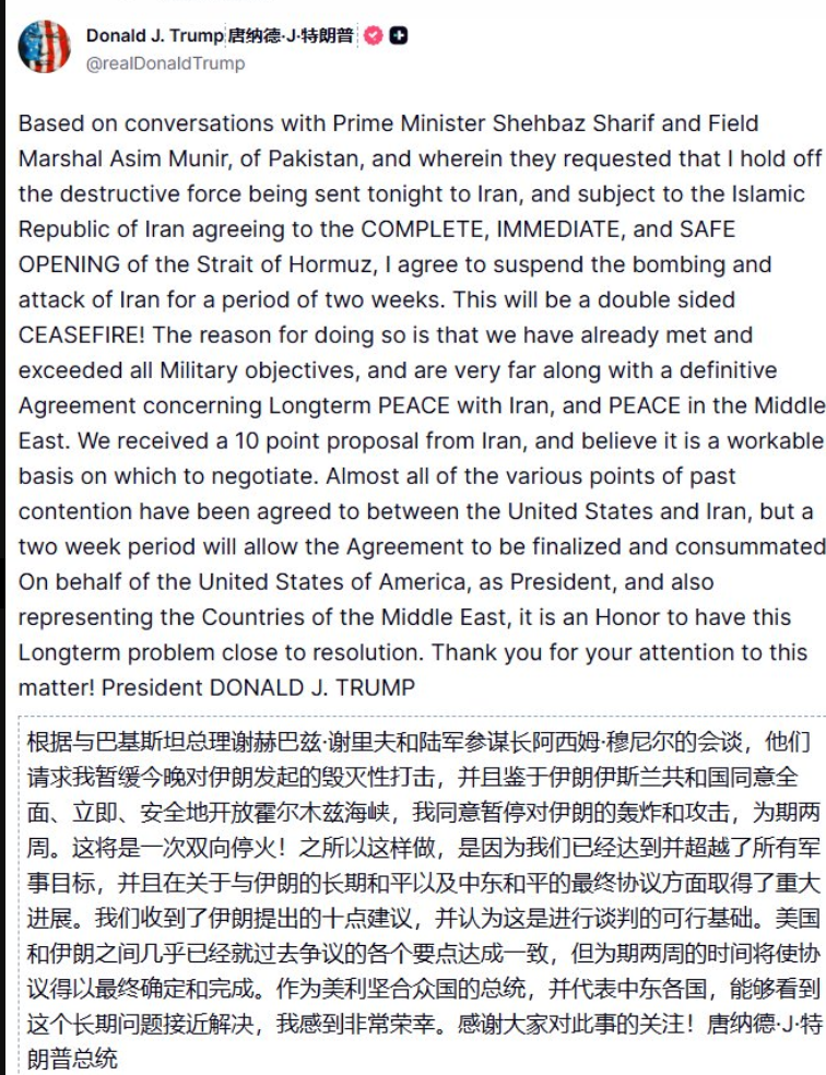 特朗普宣布美伊两周停火:外交“奇袭”引发全球风险资产狂欢_aicoin_图1 特朗普宣布美伊两周停火:外交“奇袭”引发全球风险资产狂欢_aicoin_图1