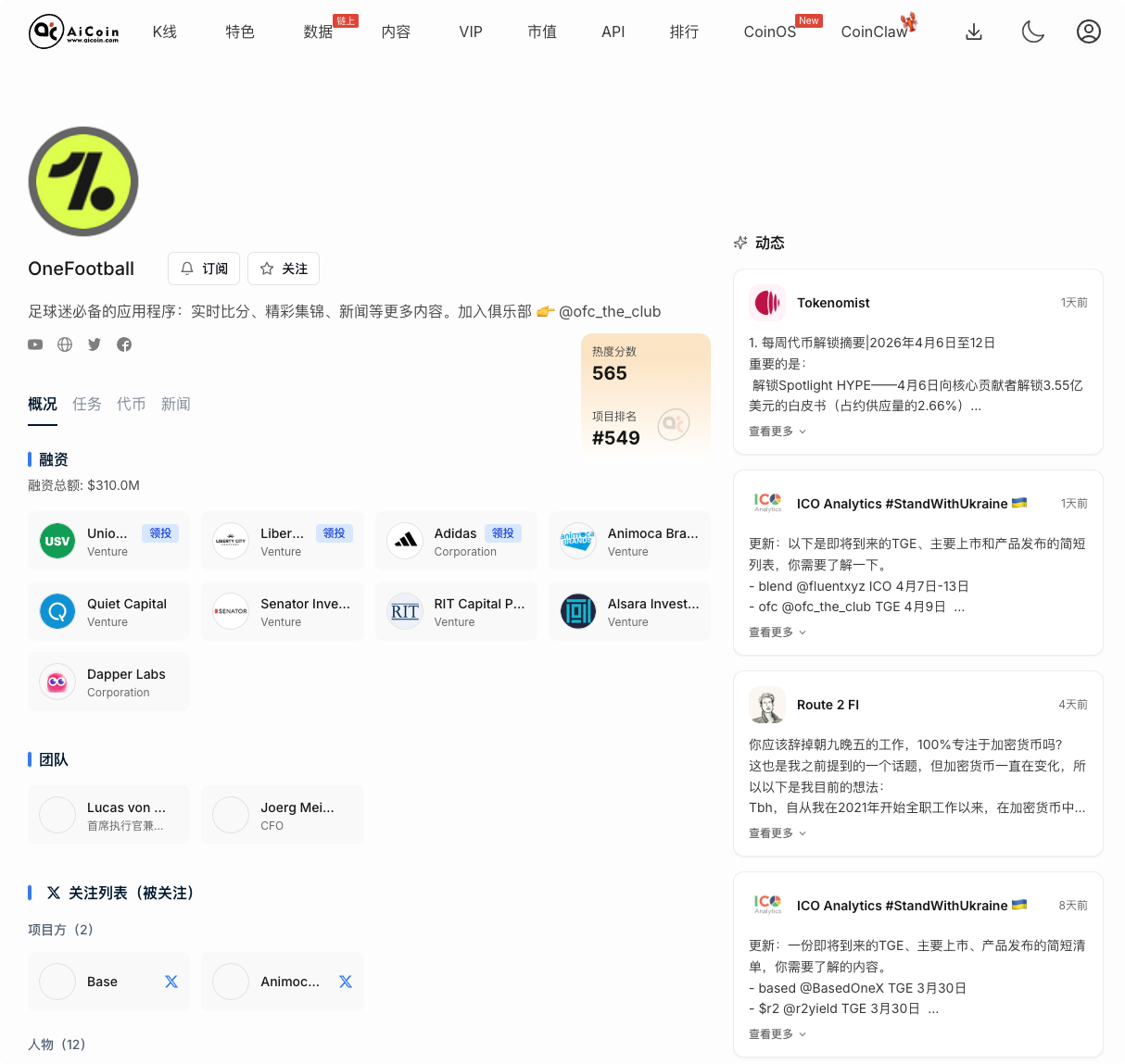 世界杯概念：足球迷必备空投 OneFootball