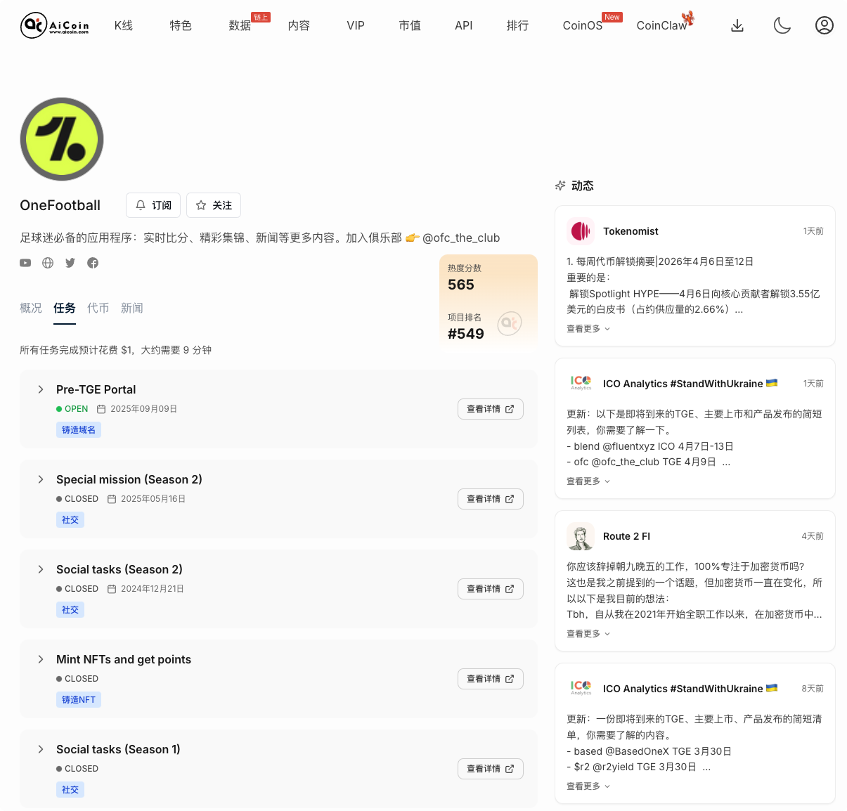 世界杯概念:足球迷必备空投 OneFootball_aicoin_图2 世界杯概念:足球迷必备空投 OneFootball_aicoin_图2