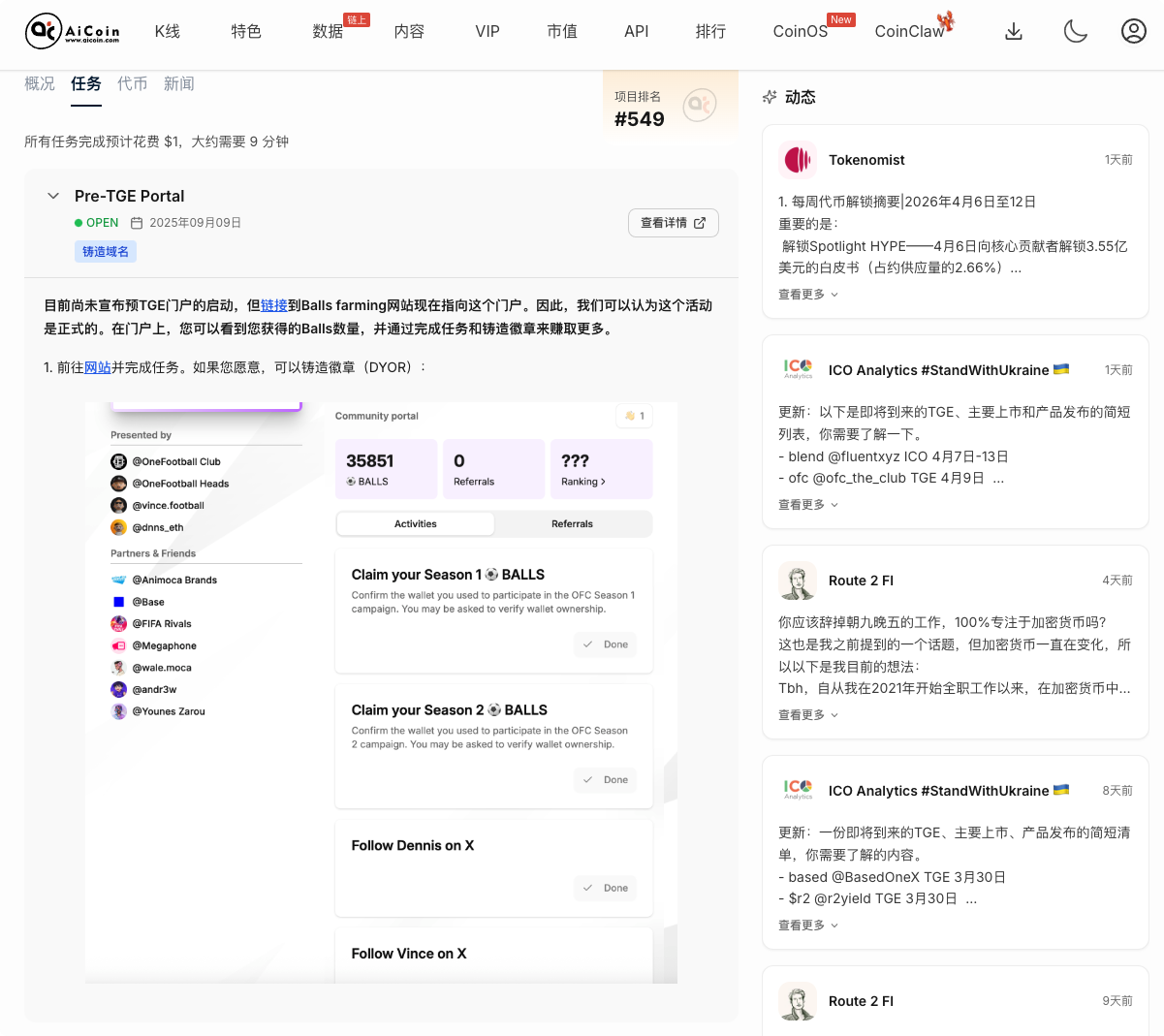世界杯概念:足球迷必备空投 OneFootball_aicoin_图3 世界杯概念:足球迷必备空投 OneFootball_aicoin_图3
