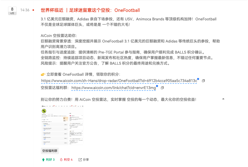 OneFootball 刚推就上 OKX Boost！AiCoin 空投雷达再证“神级预判”，下一个“大毛”Genius 深度拆解