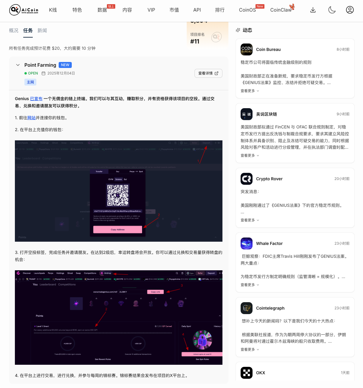 OneFootball just launched on OKX Boost! AiCoin Airdrop Radar reaffirms 'divine prediction', the next 'big fish' Genius deep analysis_aicoin_image3 OneFootball just launched on OKX Boost! AiCoin Airdrop Radar reaffirms 'divine prediction', the next 'big fish' Genius deep analysis_aicoin_image3