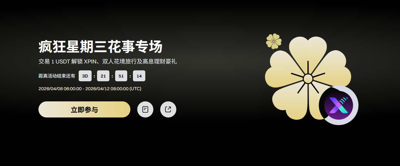 狂赚300%年化，更有双人花境旅行豪礼等你拆！_aicoin_图3