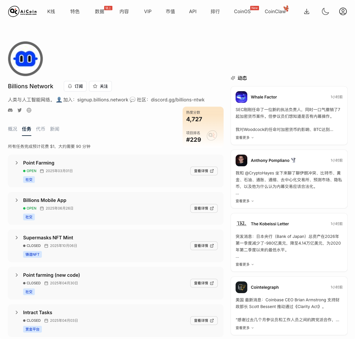 潜力毛：Billions Network，AI 赛道顶级空投_aicoin_图3
