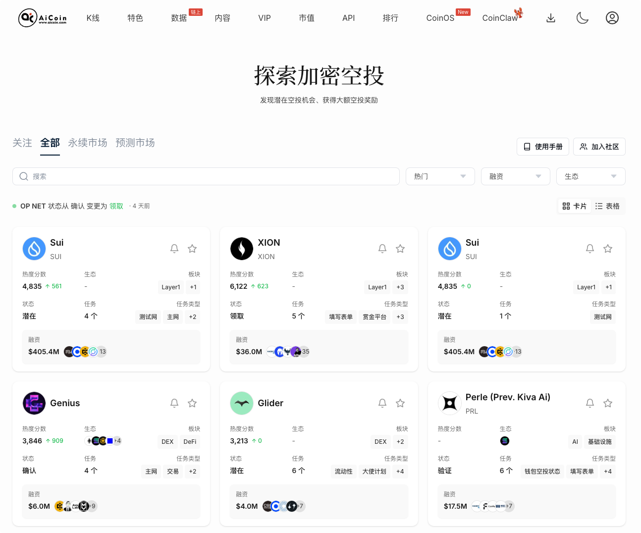 潜力毛：Billions Network，AI 赛道顶级空投_aicoin_图4