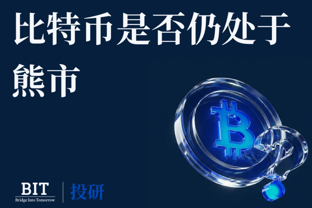 BIT Research: Good News Materializes but No Increase, Why is Bitcoin "Unmoved"?