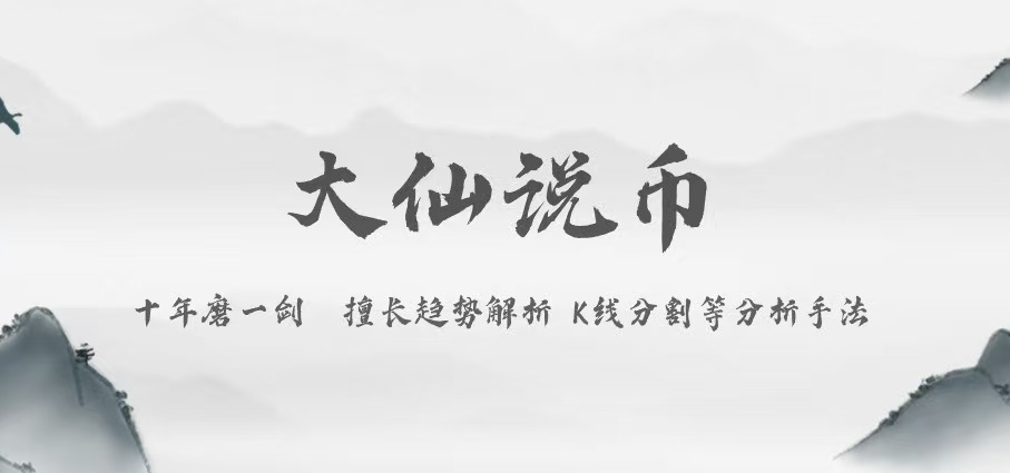 大仙说币：4.10中东局势再生变数！停火落空推升全球油价上行！