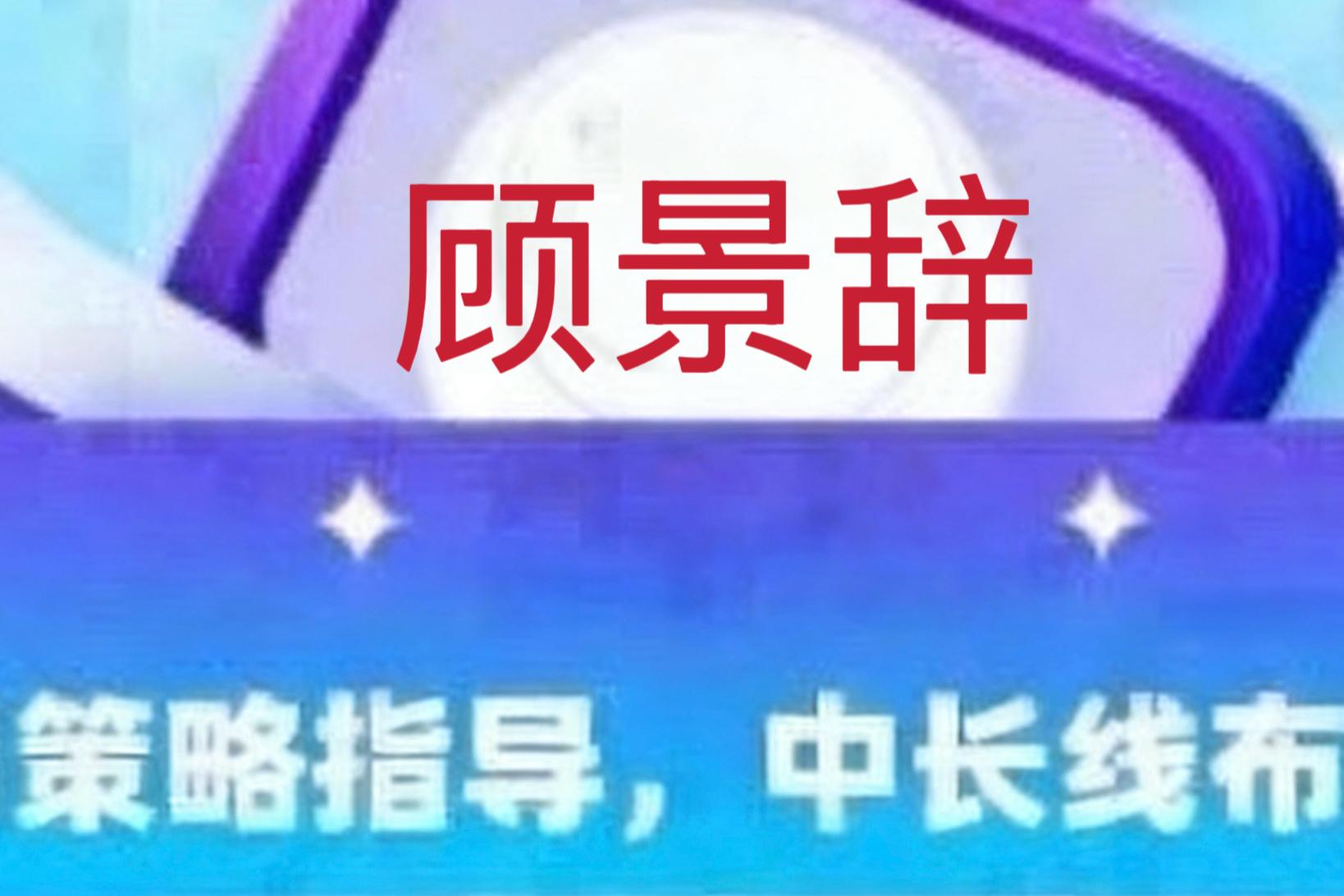 顾景辞：4.11比特币/以太坊早盘操作策略附行情分析