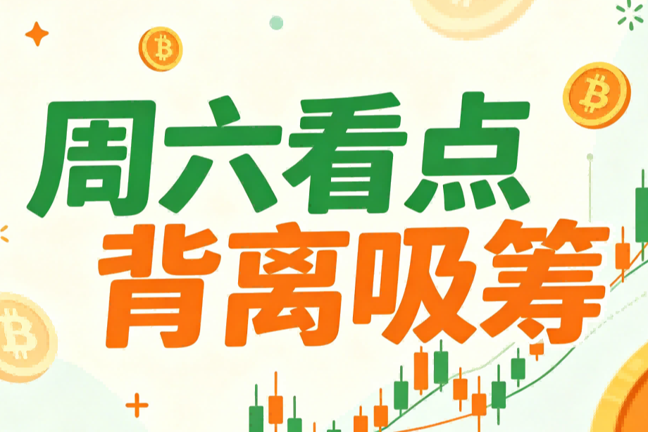 机构吸筹！比特币关键位曝光 04/11
