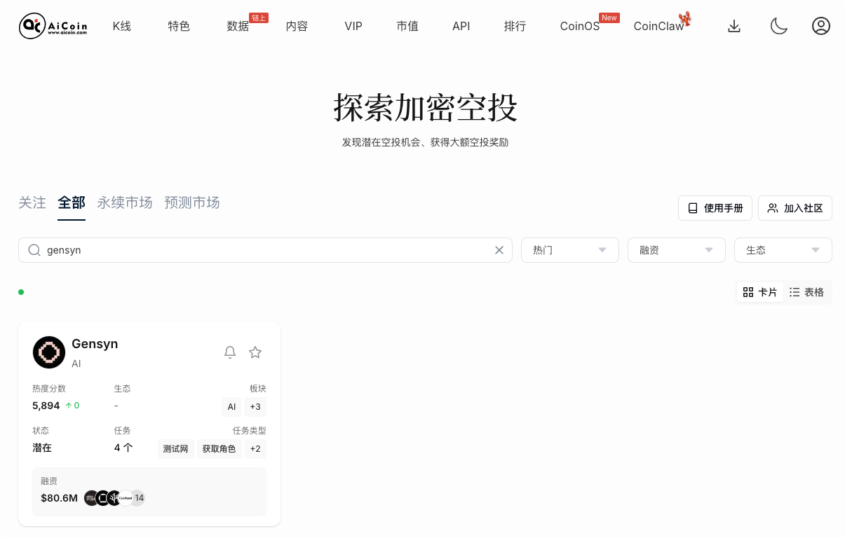 潜力毛Gensyn：AI + Web3 赛道的“算力巨兽”