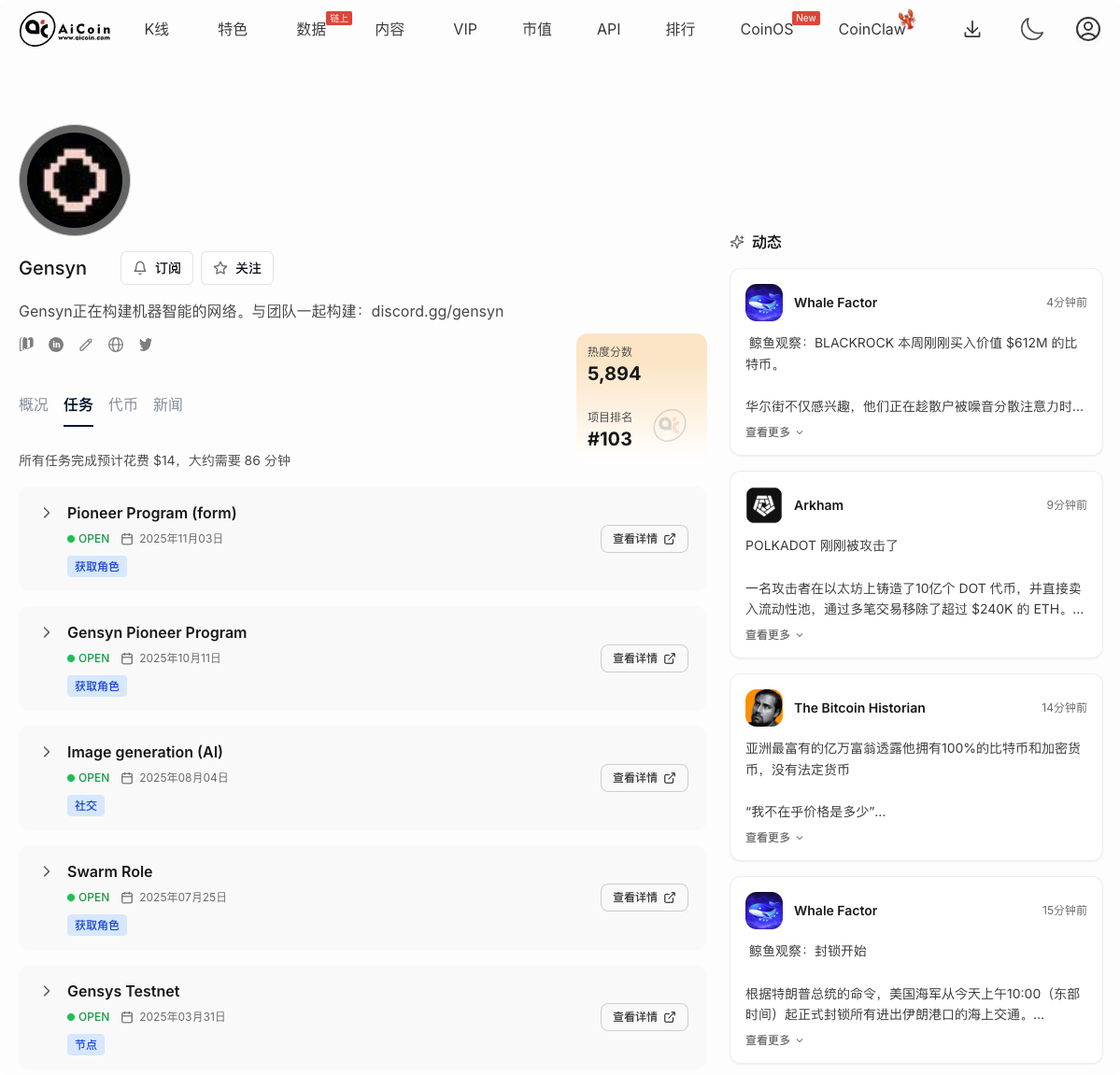 潜力毛Gensyn:AI + Web3 赛道的“算力巨兽”_aicoin_图3 潜力毛Gensyn:AI + Web3 赛道的“算力巨兽”_aicoin_图3