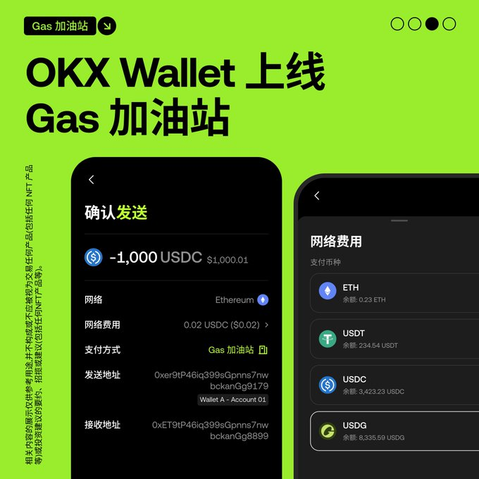 钱包有币没 Gas？OKX 钱包“加油站”一键无感转账_aicoin_图1