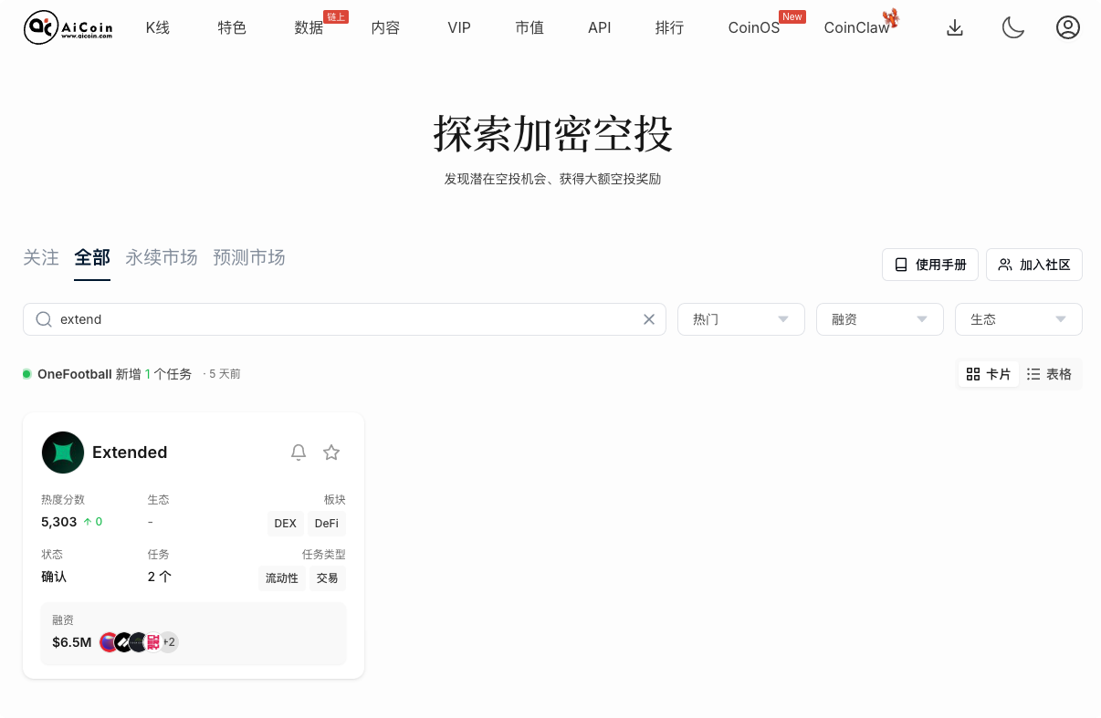 空投雷达：Extended，一个值得埋伏的 Perp DEX 大毛