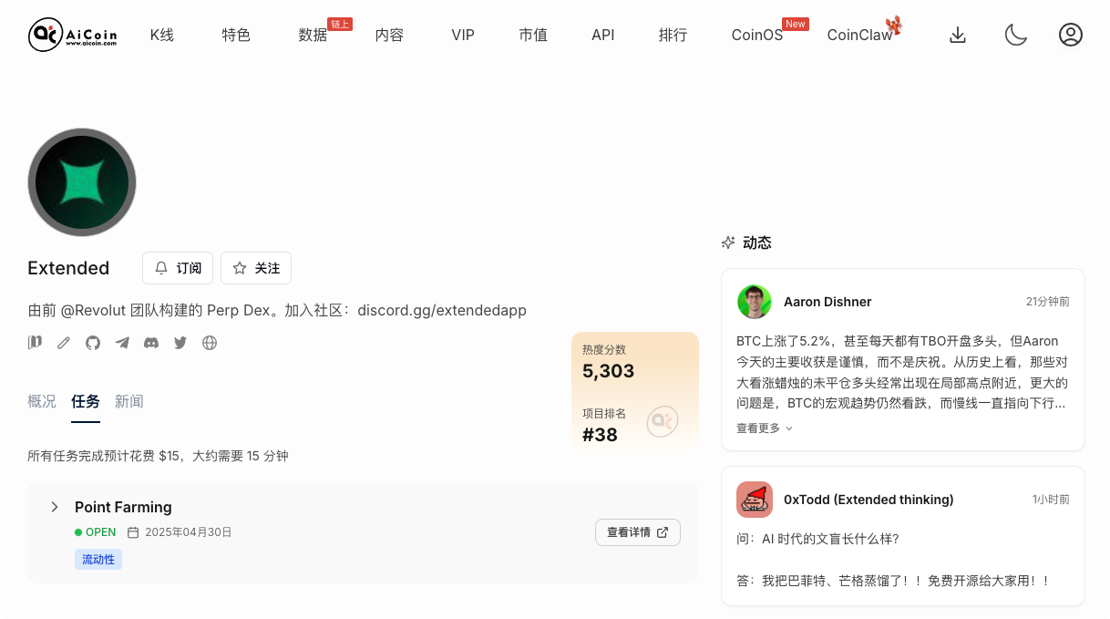 空投雷达:Extended,一个值得埋伏的 Perp DEX 大毛_aicoin_图3 空投雷达:Extended,一个值得埋伏的 Perp DEX 大毛_aicoin_图3