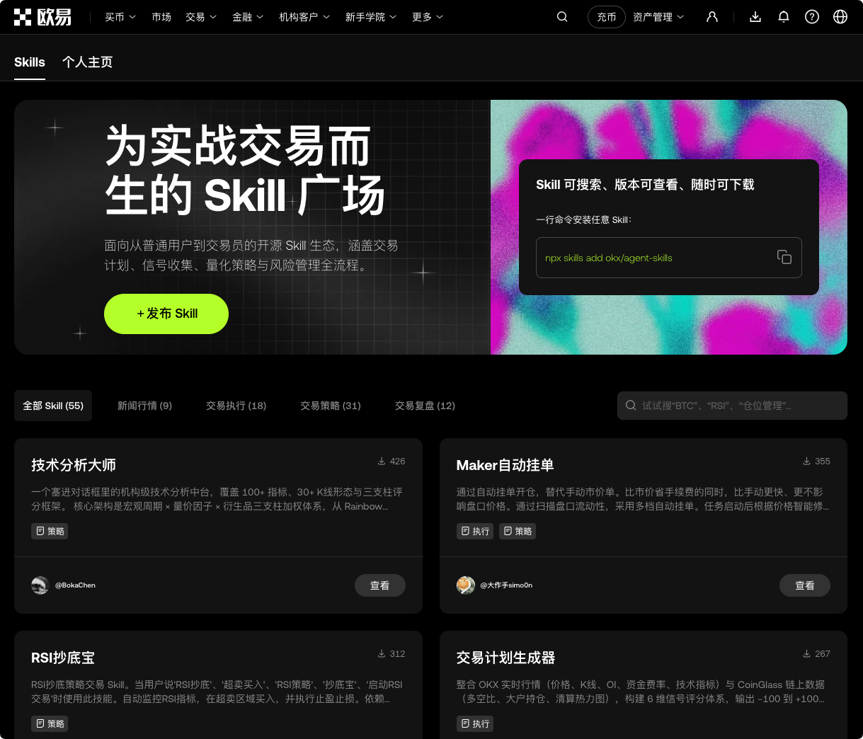 OKX Skill 广场:用 AI 技能武装你的钱包_aicoin_图1 OKX Skill 广场:用 AI 技能武装你的钱包_aicoin_图1
