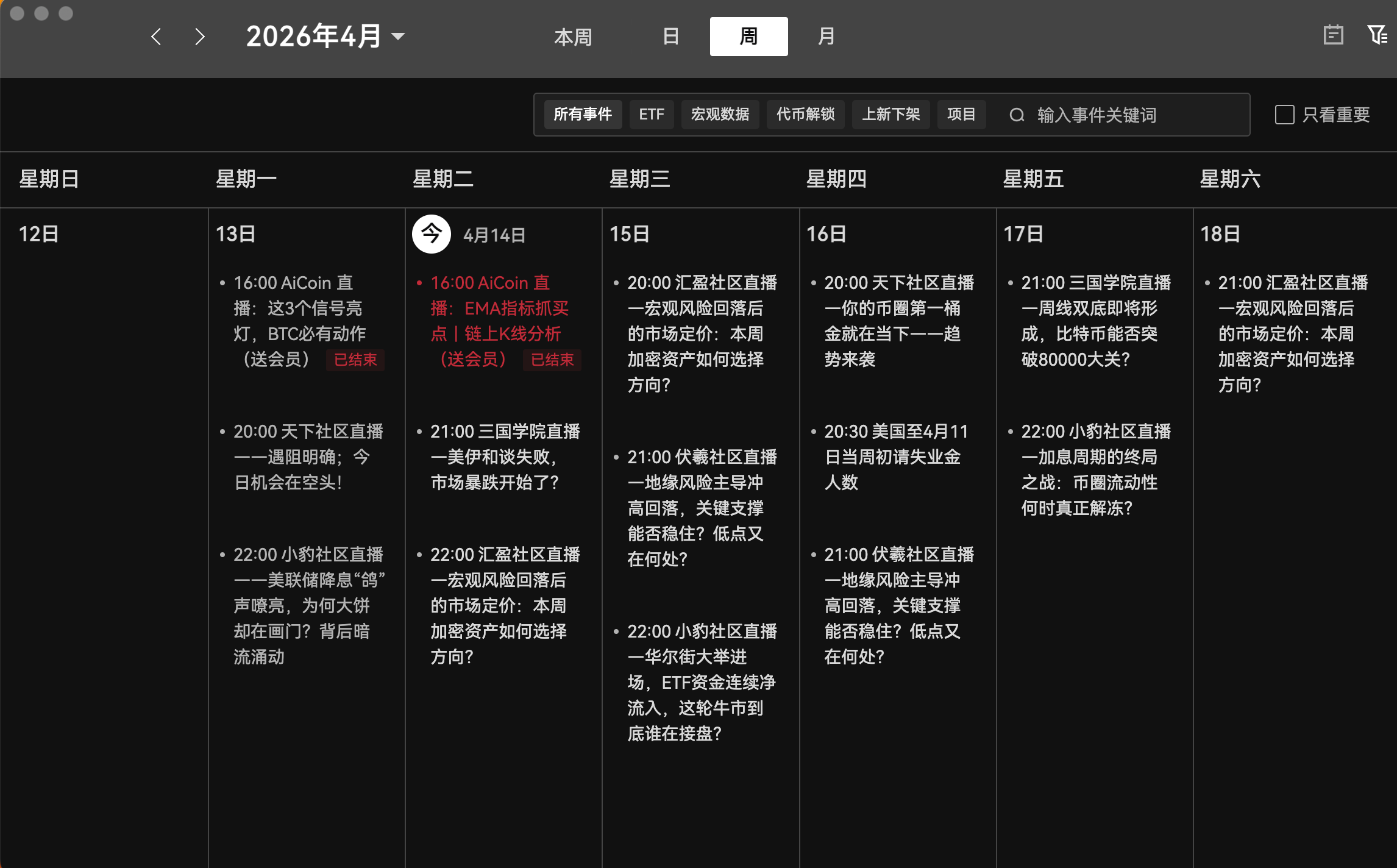 本周社区直播抢先看｜币圈行情干货 + 实时解读全在这里_aicoin_图1