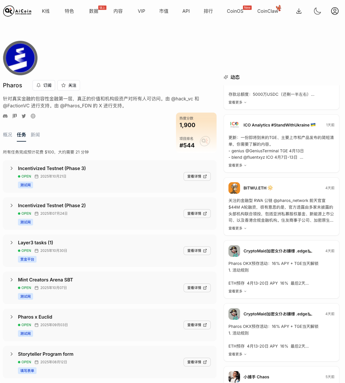 空投雷达： Pharos激励测试网开启，埋伏！_aicoin_图2