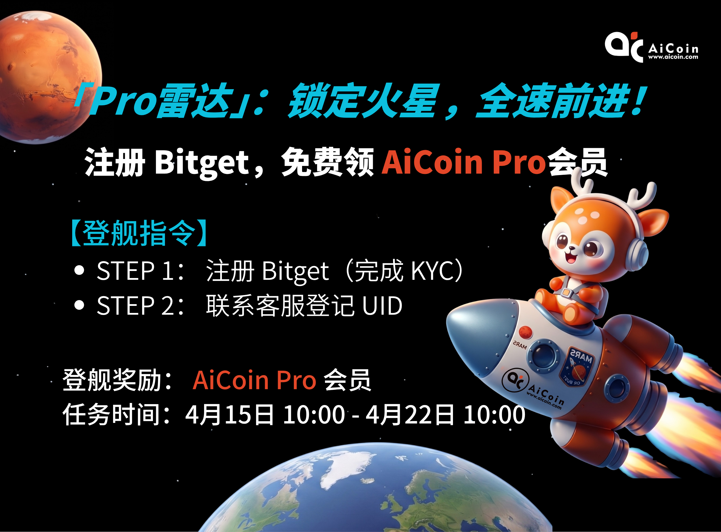 免费领Pro会员+顶级周边的限时“空投”!_aicoin_图1 免费领Pro会员+顶级周边的限时“空投”!_aicoin_图1