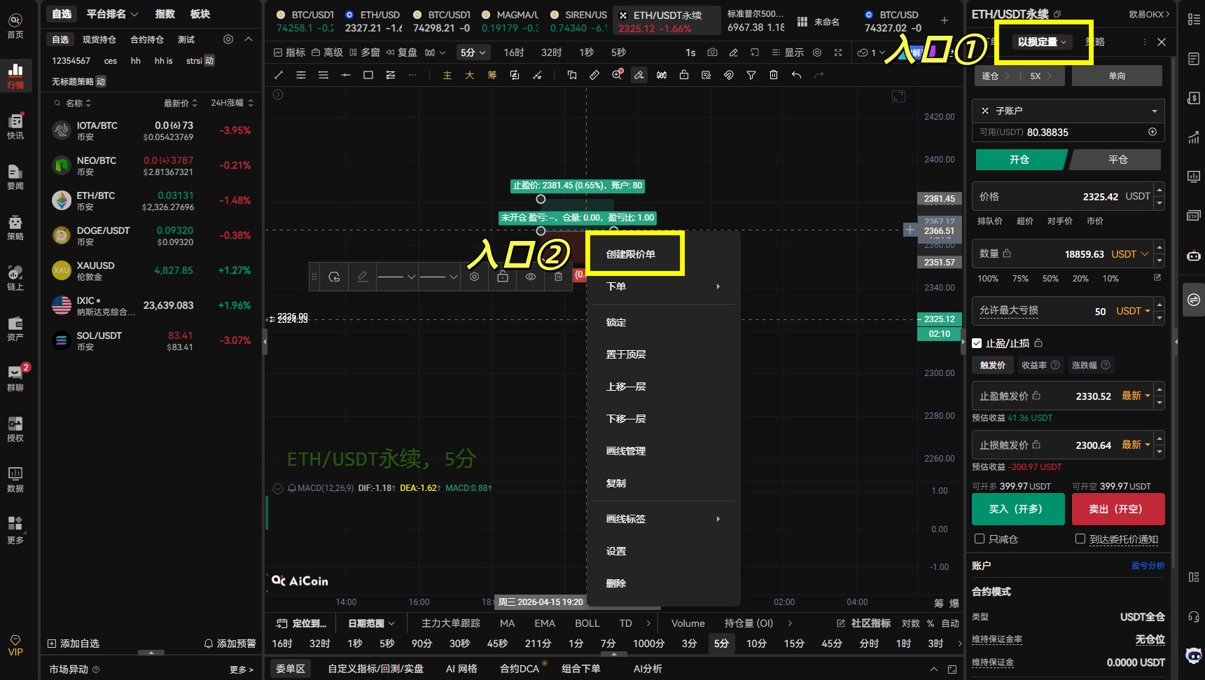 如何玩转“以损定量”下单工具_aicoin_图1 如何玩转“以损定量”下单工具_aicoin_图1